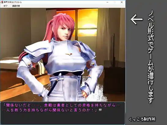 異界女騎士とワンルーム | Image 2