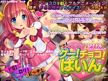 Cover Do S roribicchi aidoru mi ra kuru chi nji gu! choko! pain | Download now!
