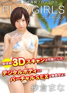 Cover PLAYGIRLS sakura mana | Download now!